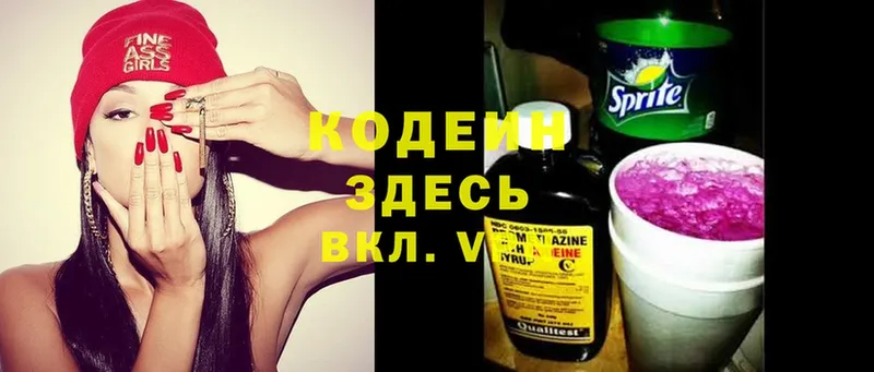 цена   Городовиковск  Кодеин Purple Drank 